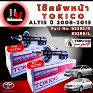 โช๊คอัพหน้า Toyota Altis อัลติส ปี 2008-2013,ปี 2014-2018 TOKICO