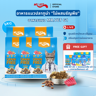 [SPECIAL DEAL] MRVET G1 อาหารเม็ดแมว แพ็ค 5 กก ปราศจากธัญพืช ช่วยย่อยอาหาร มิกซ์ท็อปปิ้ง
