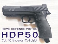 八哥防身 最新UMAREX T4E HDP50 防身 訓練用槍 鎮暴手槍  單槍身