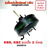S000816 หม้อลมเบรค KBZ หม้อลมเบรค KBD หม้อลมเบรค อีซูซุ ฟาสเตอร์ หม้อลมเบรค อีซูซุ KBZ KBD หม้อลมเบร