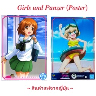 💥Poster💥 Girls und Panzer (สาวปิ๊ง! ซิ่งแทงค์) สินค้าแท้จากญี่ปุ่น ขนาด 30 x 42 cm.