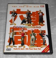台版DVD-六樓后座～邵音音、蕭正楠、林嘉欣、周浚偉、杜麗莎、盧巧音、蘇永康 主演