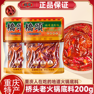【200g*5袋】橋頭重慶老火鍋底料 麻辣香鍋 牛油火鍋底料 串串香調料麻辣火鍋湯底 醇香牛油火鍋底料 炒餸 冒餸調料