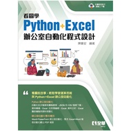 Seeing Pictures Learn Python+Excel Office Automatic Programming (Chen Hui'an) Stepping Stone Shoppin