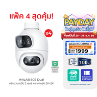 [ใช้คูปอง ลดเหลือ 11561 บ.] IMILAB EC6 Dual กล้องวงจรปิด 2 เลนส์ ความคมชัด 2K+2K กันน้ำ กันฝุ่น IP66