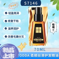 S7146S7146Todda smooth and silky hair care oil [70ml] 柔顺丝滑护发精油【70ml】