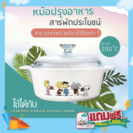 หม้อเซรามิค ชามเซรามิคพร้อมฝาปิด Corningware x Peanuts  ความจุ 2.25 ลิตร