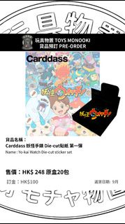 玩具物置 [預訂 Preorder] Carddass 妖怪手錶 Die-cut貼紙 第一彈 Carddass Yo-kai Watch Die-cut sticker set 行版