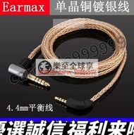 樂至✨[]Earmax B&amp;W寶華 韋健 P5 P7 P9 單晶銅鍍銀4.4mm2.5mm耳機平衡線