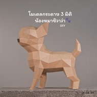 D-Craft Chihuahua 3D Low Polygon Papercraft Model