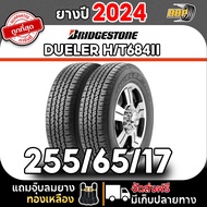🔥ส่งฟรี🔥 BRIDGESTONE 255/65R17 ยางรถยนต์ รุ่น H/T684 ปี 24 (24เส้น) เเถมฟรีจุ๊บลมยาง