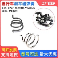 Disc Brake Spring Mountain Bike Return Spring BB5 B777 Mechanical Brake Bicycle Line Brake Caliper P