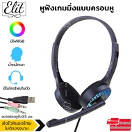 Elit หูฟัง หูฟังเกมมิ่ง หูฟังครอบหู มีไฟ เบสหนัก หูฟังเล่นเกม แบบครอบหัว 3.5mm มีไมโครโฟน เสียงกระหึ่ม Game Headset H2