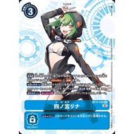 Digimon TCG Japanese BT11-112 (SEC) Shinomiya Rina