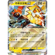 Tapu Koko ex 019/062 RR | sv3a: Ragins Surf | Korean Pokemon Trading Card Game