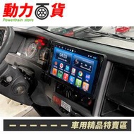 送安裝 ISUZU NQR90 10吋 八核心導航安卓機 4/64G 單層1DIN