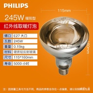 Philips Bath Heater Bulb Heating Lamp Bathroom Bathroom Toilet Lamp Heating Explosion-Proof Household Infrared Heat Lamp