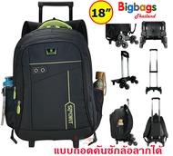 ฺBigBagsThailand กระเป๋านักเรียน กระเป๋าล้อลาก กระเป๋าเป้สะพายหลัง กระเป๋าเดินทาง แบบ ถอดคันชักล้อลาก แบรนด์ Sport 18 นิ้ว รุ่น B22