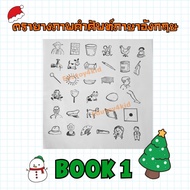 English Vocabulary Picture Stamp Set Book1