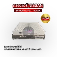 Genuine NISSAN Air Filter Iproduct Code 27277-4JA0A