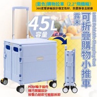 HS - [藍色45L] 露禾購物拉車(2.2"飛機輪) - 手拉車 街市 狗車 寵物車 購物車 買餸 手推車