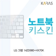 Laptop key skin key cover for LG Gram 14ZD980-HX70K (AM)