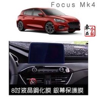 福特 NEW Focus MK4 8吋液晶螢幕保護貼 STLINE ACTIVE