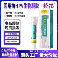 Sunflower Medical Anti-V Bio-Gel hpv Turn Yin Remove Warts Cream Flat Warts Sharp Wet Warts Warts Pe