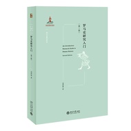 [Xinhua Bookstore Flagship Store Official Website] Genuine Free Shipping Introduction to Rome Histor