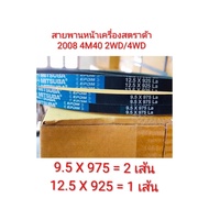 Front Engine Belt strada 2008 4M40 2WD/4WD 1 Set 3 Lines Alternator 9.5x975 2 12.5x925 1 Line