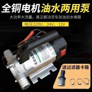 12V24V220V Water Pump Dual-Purpose Pump Oil Pump Electric Oil Water BIGC