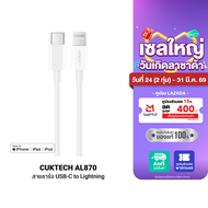 [ราคาพิเศษ 505 บ.] CUKTECH AL870 / CL315P รวมสายชาร์จ Ligthning สำหรับ iPhone -24M