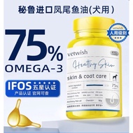 Vetwish 唯特仕 Healthy Skin & Coat Fish Oil 120pcs 凤尾鱼鱼油 美毛防掉毛 猫咪狗狗掉毛改善炎症 Dog Cat