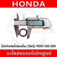Oil Measuring Rod O-Ring (18x3) HONDA WAVE DREAM PCX Code 91307-035-000 Center