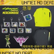 《🤖電馭叛客·邊緣行者🦿》cyberpunk edgerunners 周邊