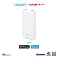 MOFIT F10 Powerbank 10000mAh แบตสำรอง จ่ายไฟ Output ช่อง USB เท่านั้น น้ำหนักเบา พกพาสะดวก รับประกัน