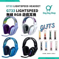 Logitech - 【附實用禮物】G733 LIGHTSPEED 無線藍牙電競耳機 DTS環繞聲效 遊戲耳機麥克風｜附送耳機支架｜黑色
