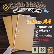 Pad New Corrugated Paper Sheet Close To A4 3 Layers Thick B-Shaped Size 21.5x40 Cm. (20 Sheets)