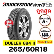 265/60R18 ยางบริดจสโตน DUELER H/T 684 II  ส่งฟรี รับประกันโครงสร้าง5ปี (ราคาต่อ1เส้น)-ปี2025 As the 