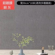 文記 - （寬0.5m*長10米）自粘防水防黴3d立體牆貼壁紙（鍍鋁膜銀灰）#M279015044