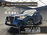 中古車 二手車【元禾阿龍店長】2022 G02 BMW X4 20i 輕油電 運動版 跟車/5AU駕駛輔助/新車保固❗️(196) 新北中古車買賣 二手車 推薦業務 認證車 實車實價 無泡水 無事故