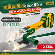 JADEVER เครื่องเจียรแบตเตอรี่ไร้สาย20V. #JDLAPM11
