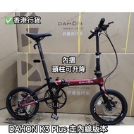 🔥現貨🔥新版 走內綫 dahon k3 plus