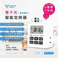 隨貨附發票~【聖岡科技 電子式智能定時器】定時器 節能省電 計時器 自動定時開關 定時【LD475】