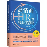 High Eq Hr's Bottom Logic (Simplified Book)/Wang Ping < Taihai Publishing House > [Sanmin Online Boo