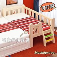 兒童床架 拼接床架 加寬床架 實木床架 嬰兒床床 床邊床 單人床架 床 小床 床架 床板 帶護欄 現代 簡約