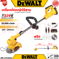 💥 DEWALT Cordless Grass Trimmer เครื่องตัดหญ้าไร้สาย เครื่องเล็มหญ้า รุ่น 229V (งานเทียบ) 💥 การันตี