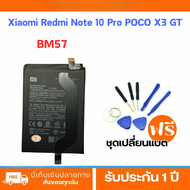 battery แบตเตอรี่ Xiaomi Redmi Note 10 Pro / POCO X3 GT(ความจุ 5000mAh)<BM57)**รับประกัน 3 เดือน+ฟรี