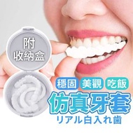 Hong Kong - 仿真牙套套裝 永久牙齒 吃飯神器 假牙 牙齒套 無孔牙套老人牙套（放收納盒/圓盒無孔上牙+下牙+牙膠2條+說明書）