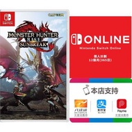 狩獵套餐 Switch Monster Hunter Rise : Sunbreak 魔物獵人崛起 破曉 sun break + Online